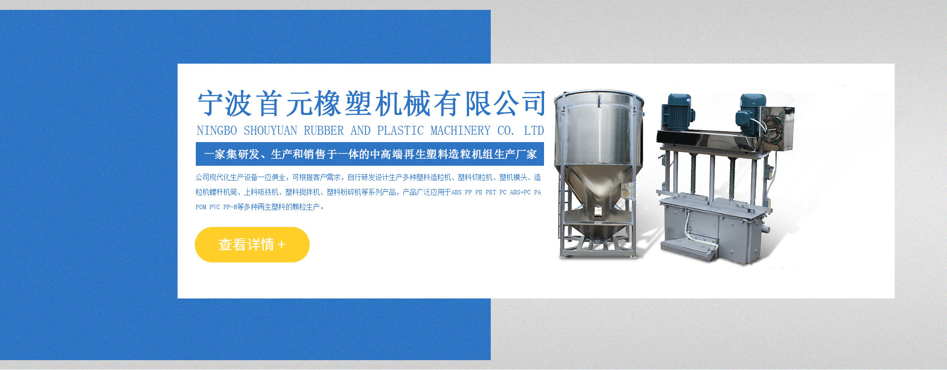 熟悉維護(hù)塑料造粒機(jī)