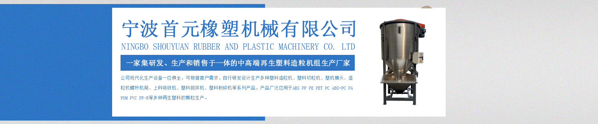 塑料攪拌機(jī)